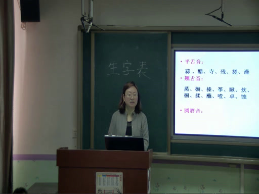 2.人教版语文六下《生字表》辽宁省市级优课