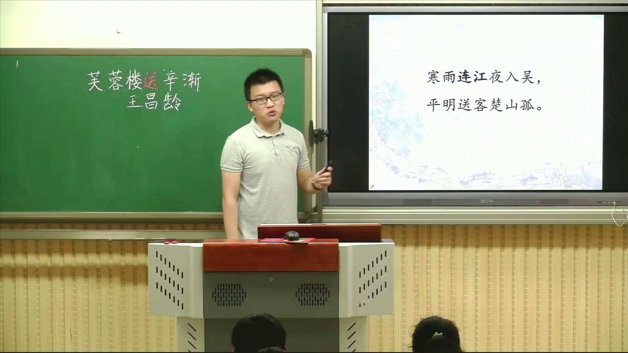 1.人教版语文六下《3　芙蓉楼送辛渐》国家级优质课