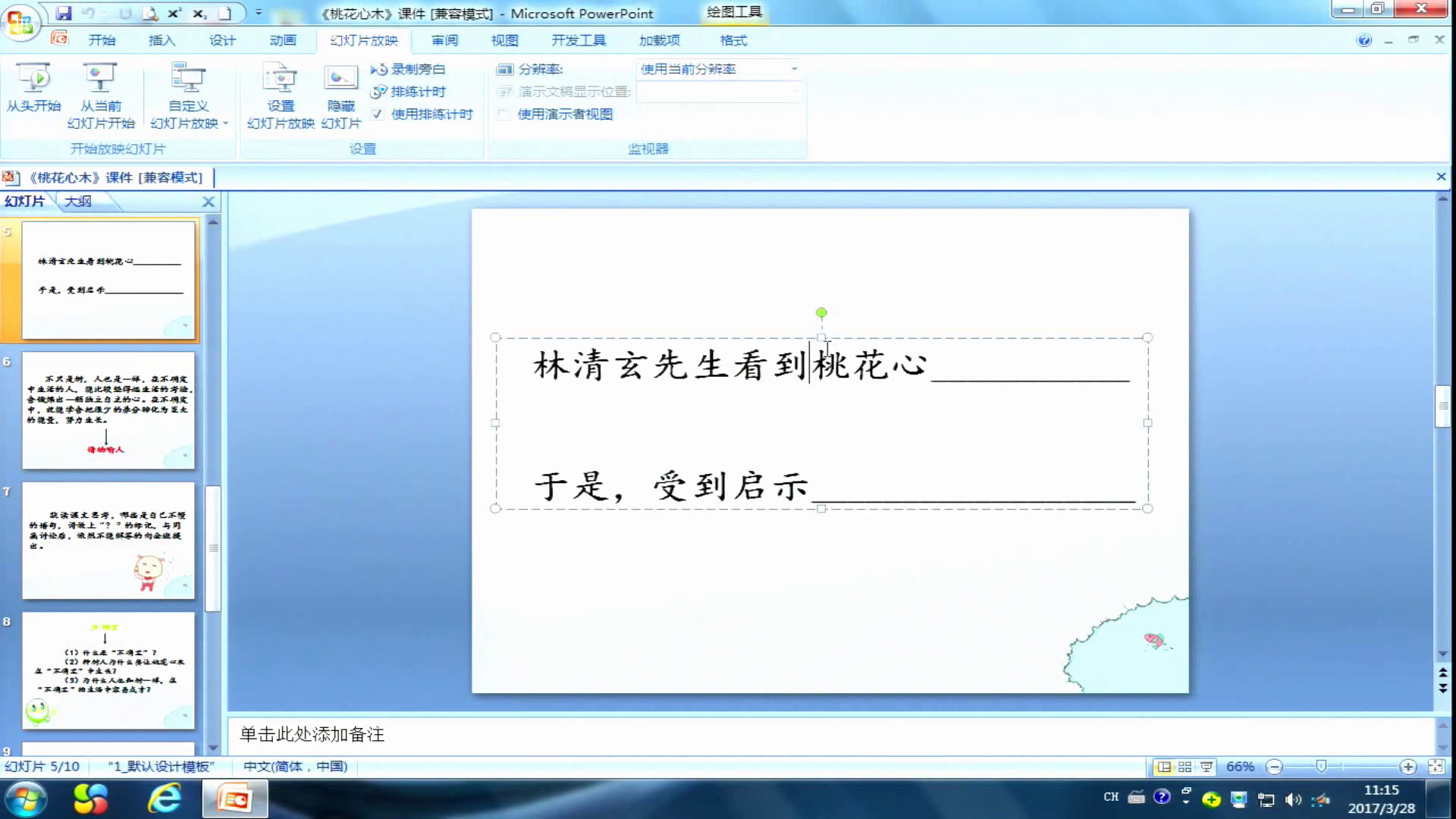2.人教版语文六下《3　桃花心木》国家级优质课