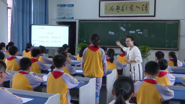 2.人教版语文六下《2　鸟鸣涧》国家级优质课