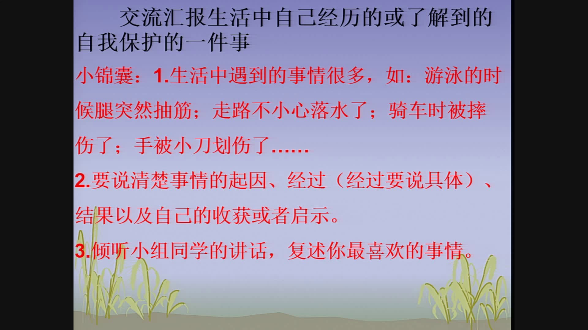 2.人教版语文六下《口语交际》国家级优质课