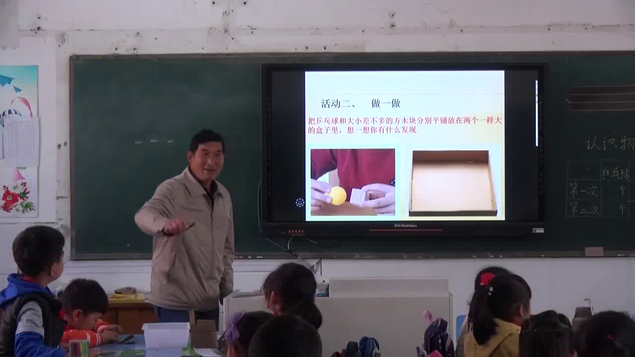 2.教科版科学一下《3.认识物体的形状》安徽省一等奖