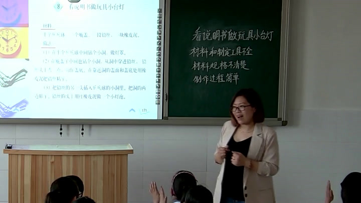 1.人教版语文六下《8　看说明书做玩具小台灯》河北省省级优课