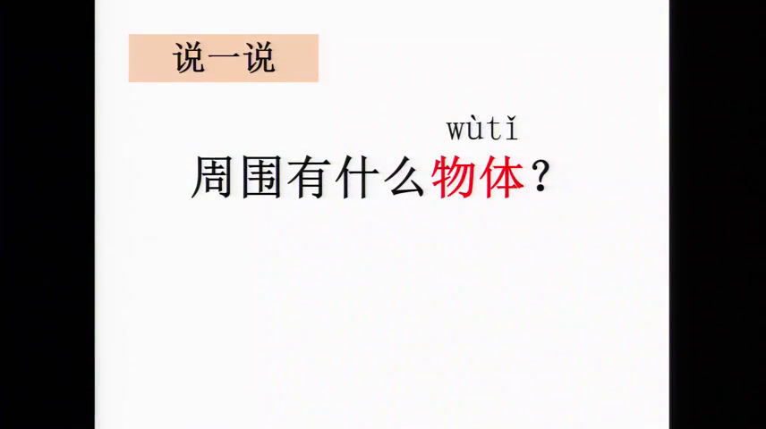 1.教科版科学一下《1.发现物体的特征》安徽省市级一等奖
