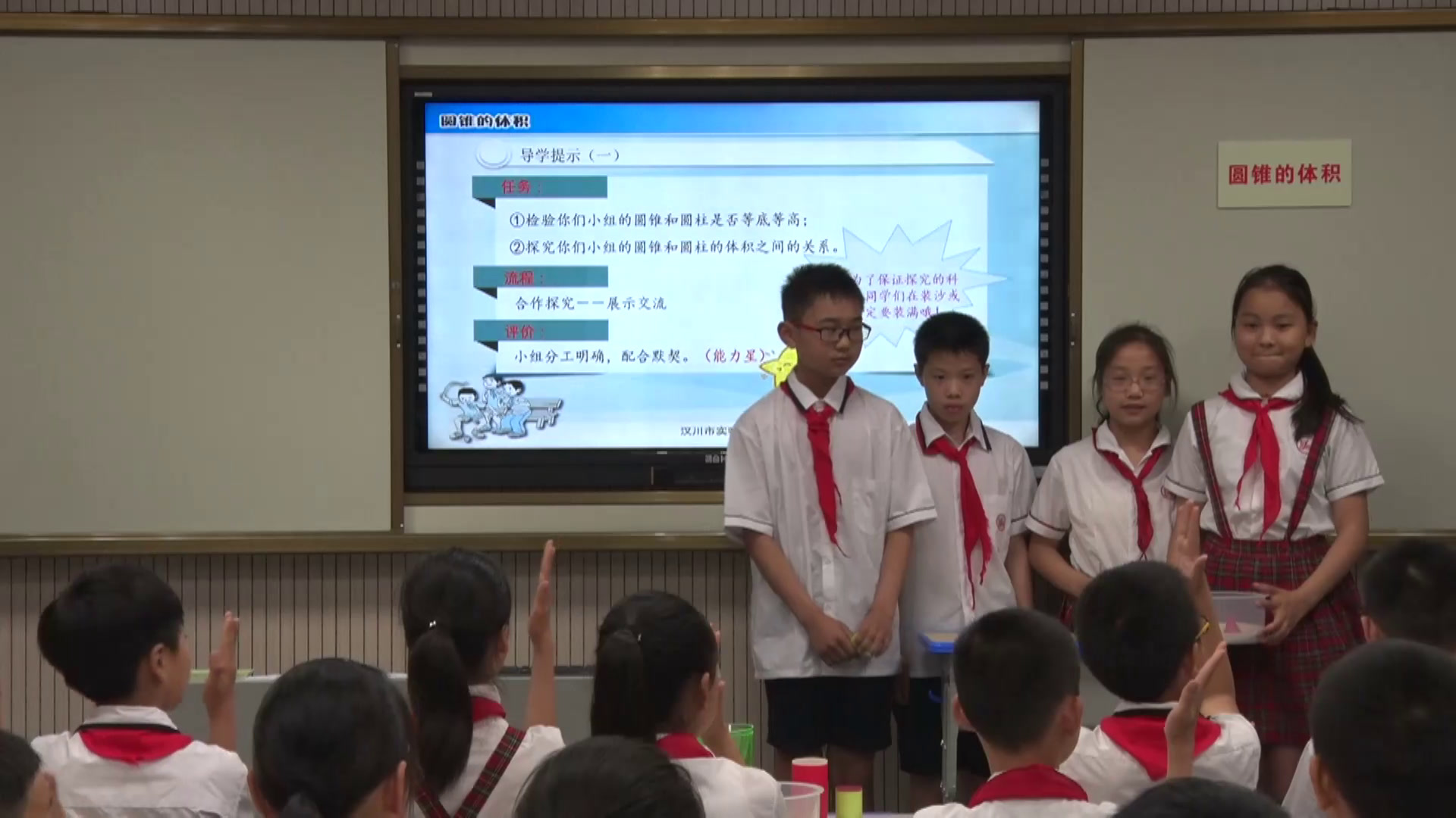 2.人教版数学六下《圆锥的体积》湖北省一等奖