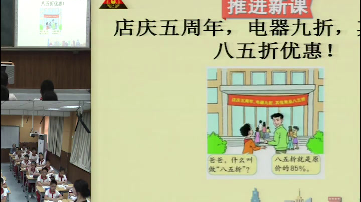 1.人教版数学六下《折扣》天津市一等奖
