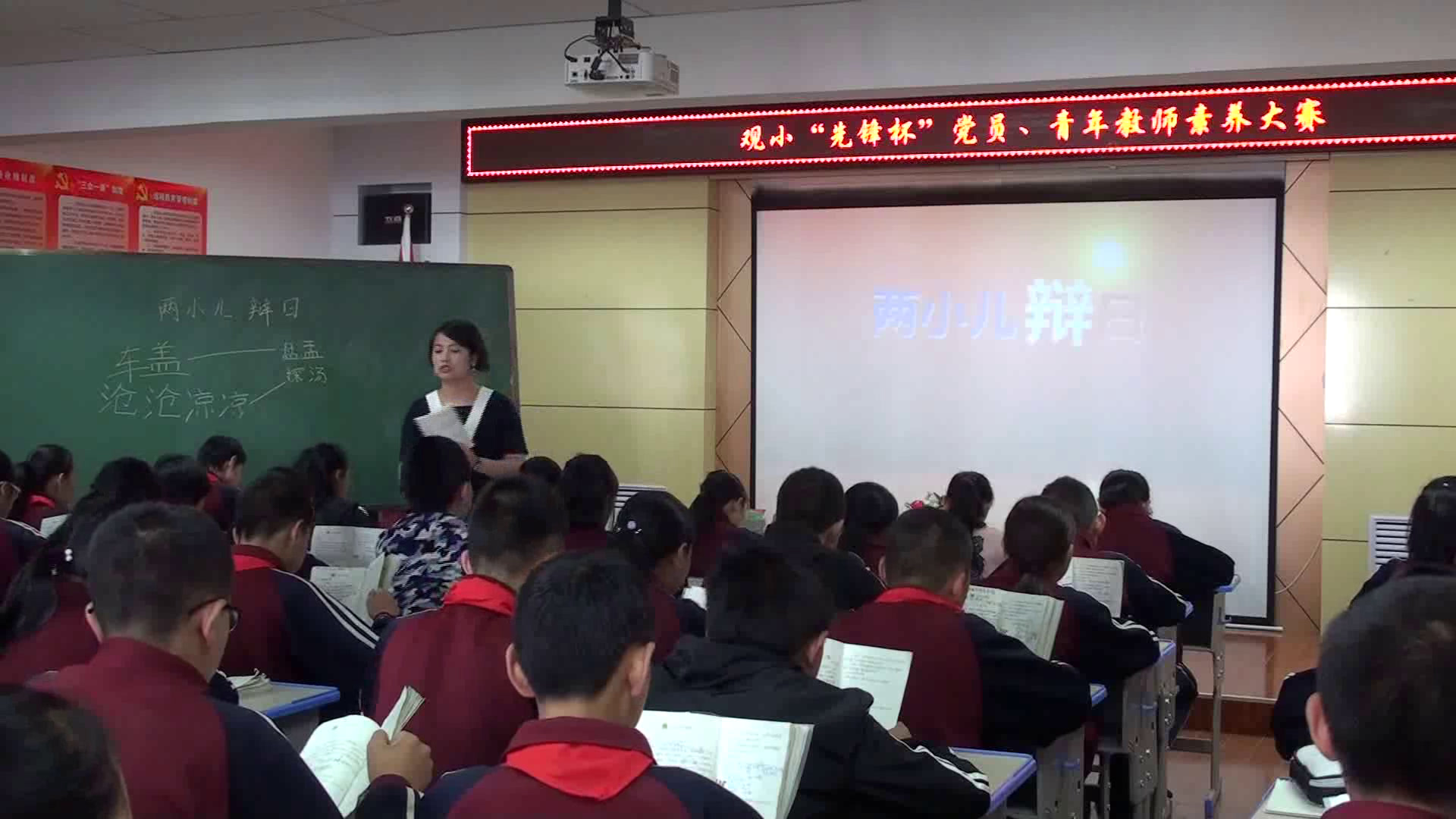 2.人教版语文六下《两小儿辩日》青海省省级优课