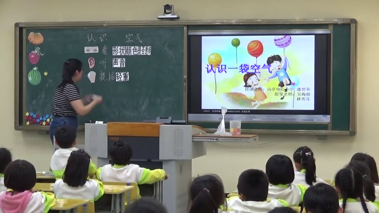 5.教科版科学一下《7.认识一袋空气》福建省一等奖