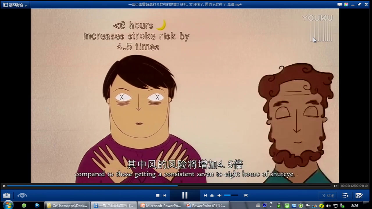 2.人教版体育九年级《善于休息增进健康》国家级优质课