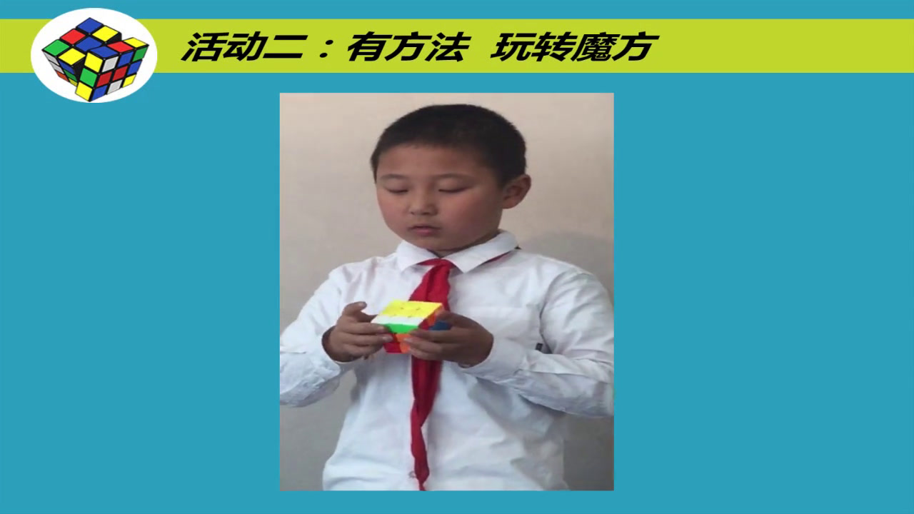 2.人教版道德与法治二下《14学习有方法》国家级优质课