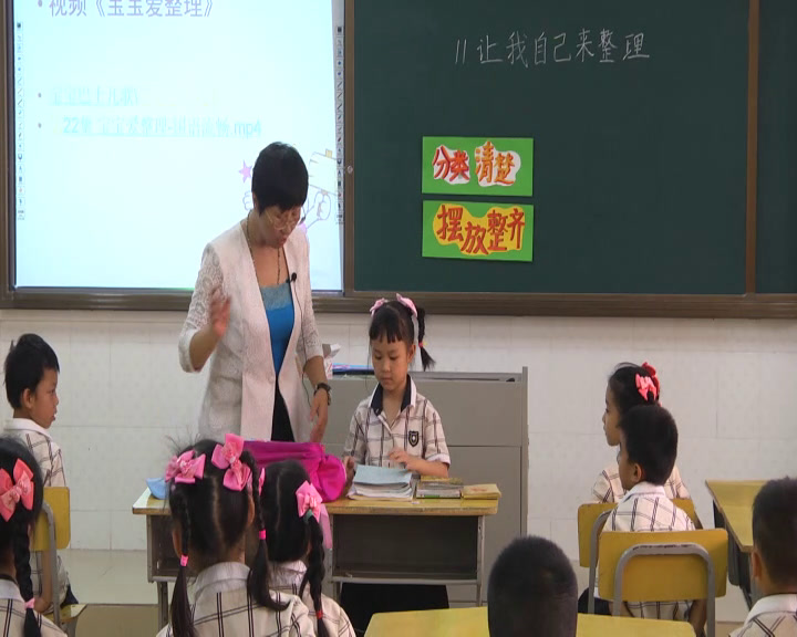 1.人教版道德与法治一下《11让我自己来整理》广西西一等奖
