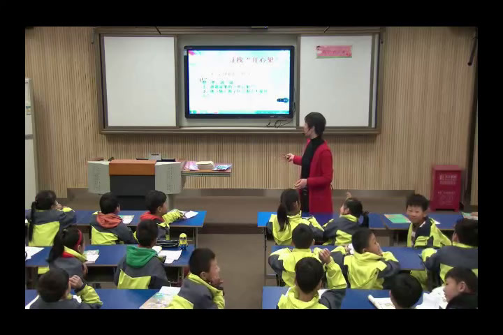 3.人教版道德与法治二下《3做个“开心果”》安徽省省二等奖