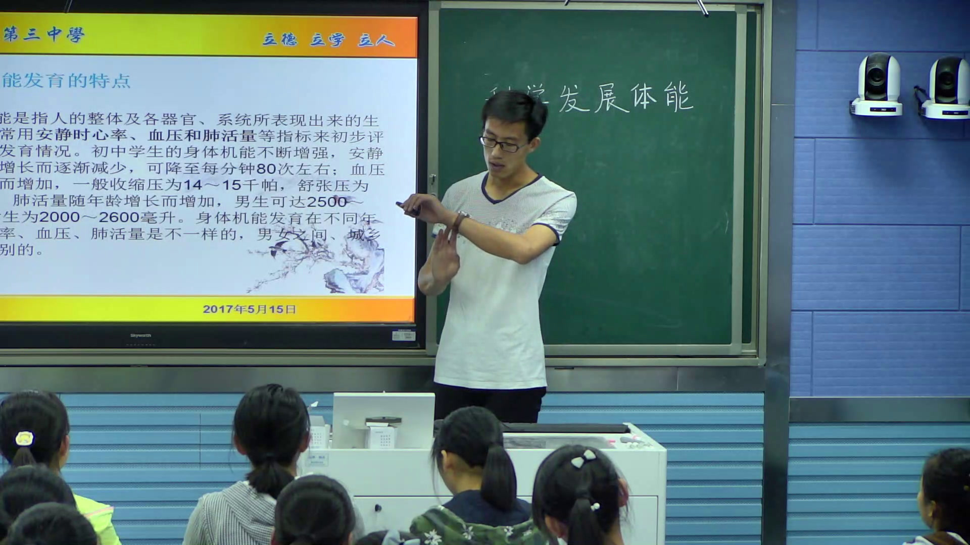 1.人教版体育八年级《科学发展体能》安徽省市级优课