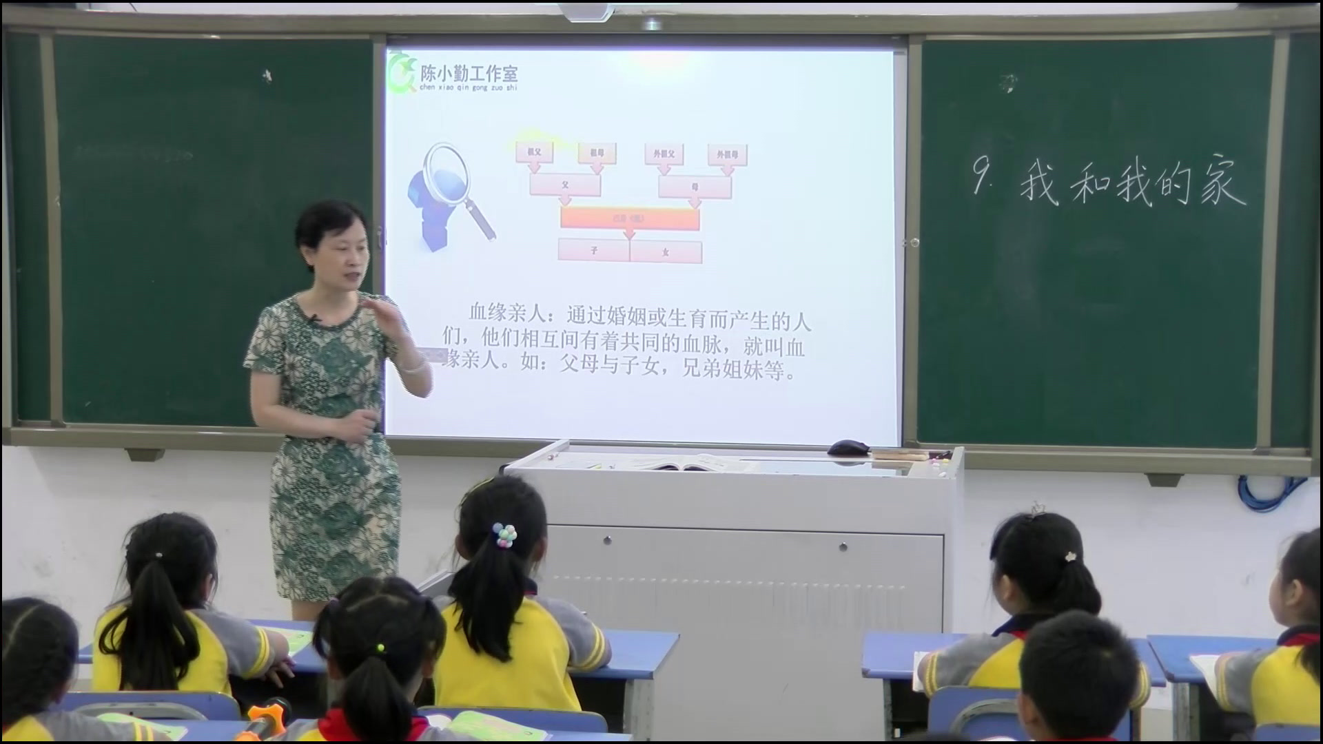 2.人教版道德与法治一下《9我和我的家》国家级优质课