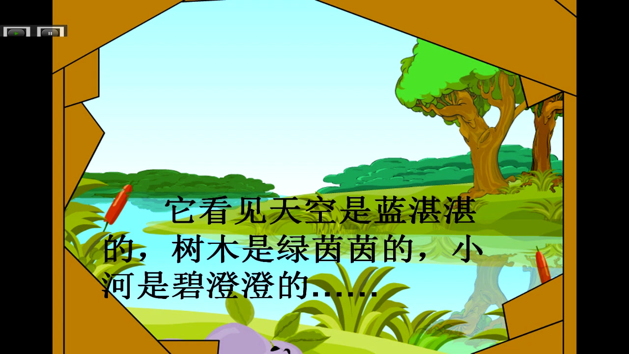 4.苏教2011版小学语文一下《4世界多美呀》江苏省市一等奖