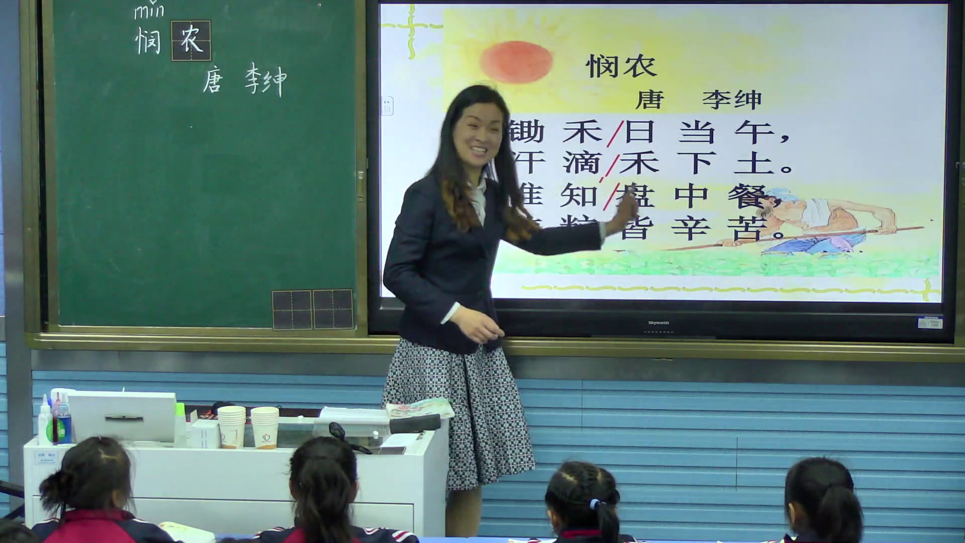4.苏教2011版小学语文一下《24悯农》全国一等奖