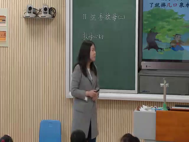 4.苏教2011版小学语文二下《11沉香救母（二）》江苏省市一等奖
