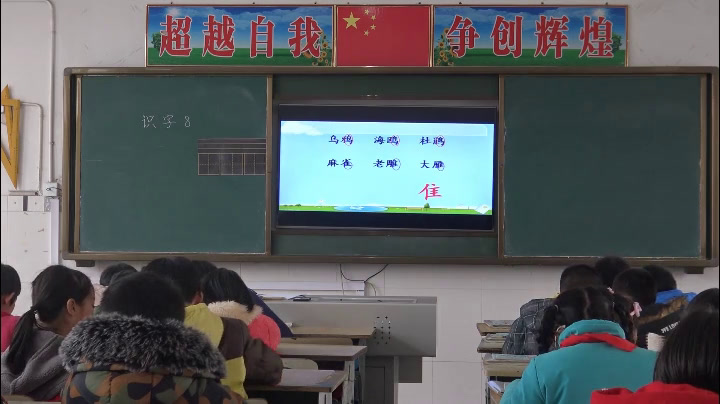 3.苏教2011版小学语文二下《识字8鸟隹月》江苏省市一等奖
