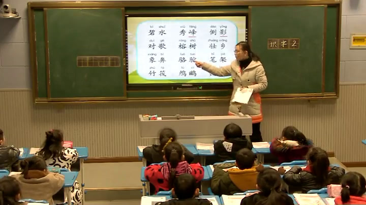 2.苏教2011版小学语文二下《识字2碧水秀峰倒影》江苏省市一等奖