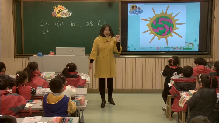 1.人美2011版美术一下《5.太阳》全国一等奖