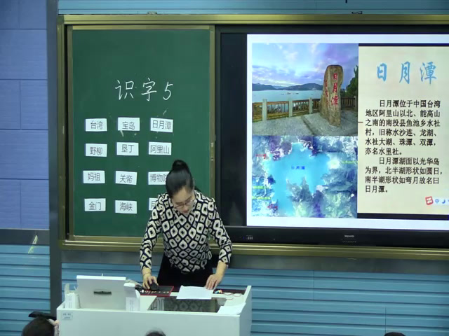 4.苏教2011版小学语文二下《识字5台湾宝岛日月潭》全国一等奖