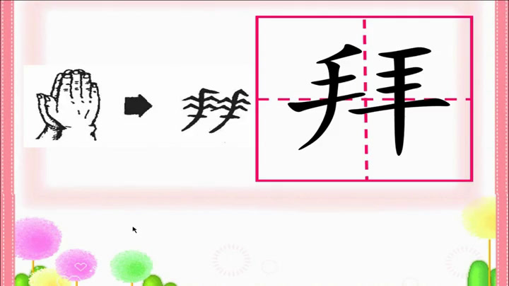 5.苏教2011版小学语文二下《识字1春节饺子拜年》江苏省市一等奖