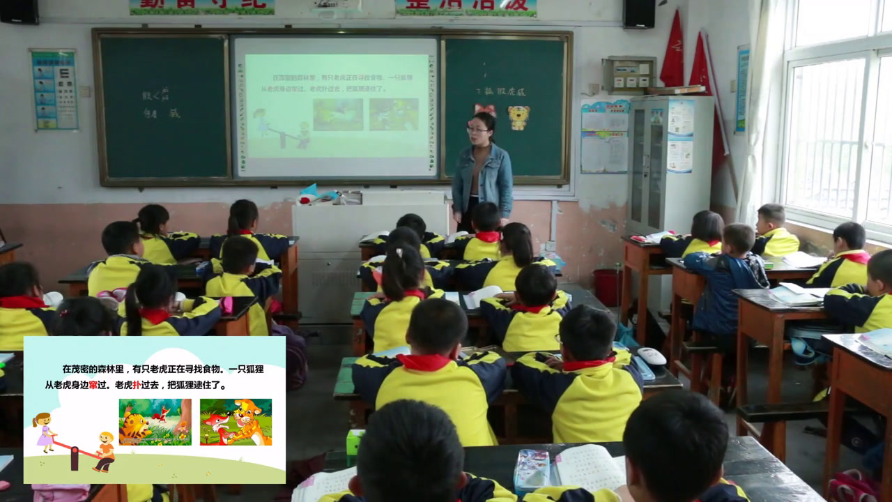 2.苏教2011版小学语文二下《7狐假虎威》安徽省市一等奖