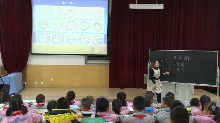 3.人美2011版美术一下《5.太阳》全国一等奖