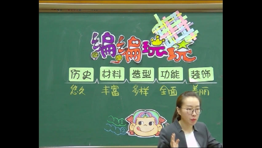 2.人美2011版美术一下《13.编编玩玩》吉林省县一等奖