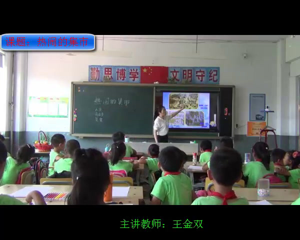 1.人美2011版美术二下《第18课热闹的集市》吉林省市一等奖