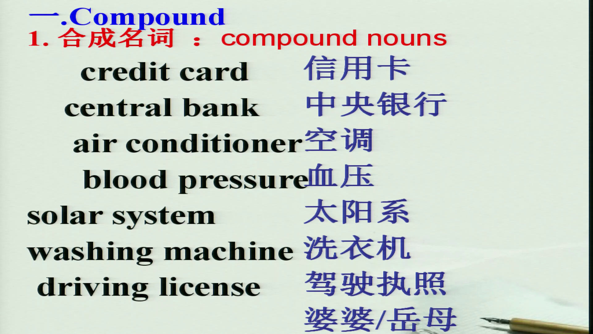 1.人教版英语必修4 Unit5《Learning about Language》安徽省市级优课