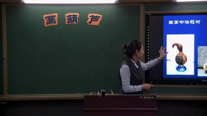 1.人美2011版美术二下《第20课画葫芦（辽宁）》辽宁省市一等奖