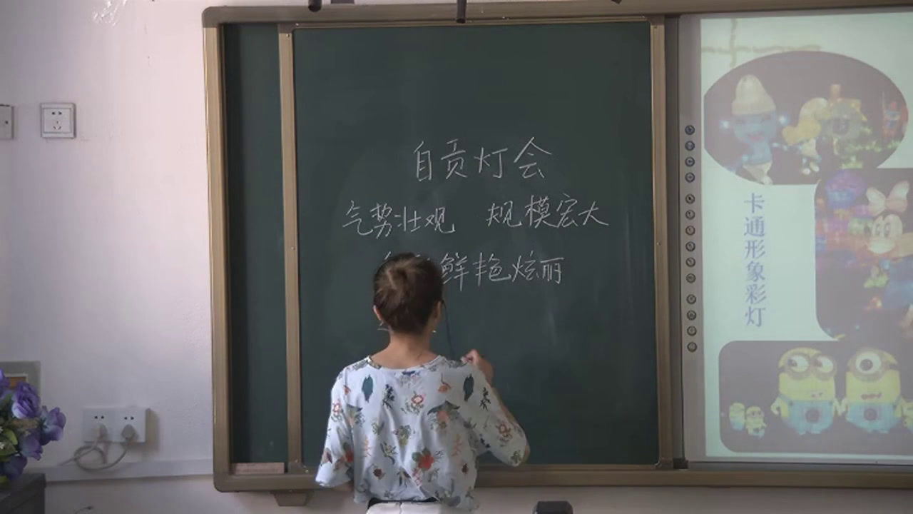 2.人美2011版美术二下《第23课自贡灯会（四川）》四川省县一等奖