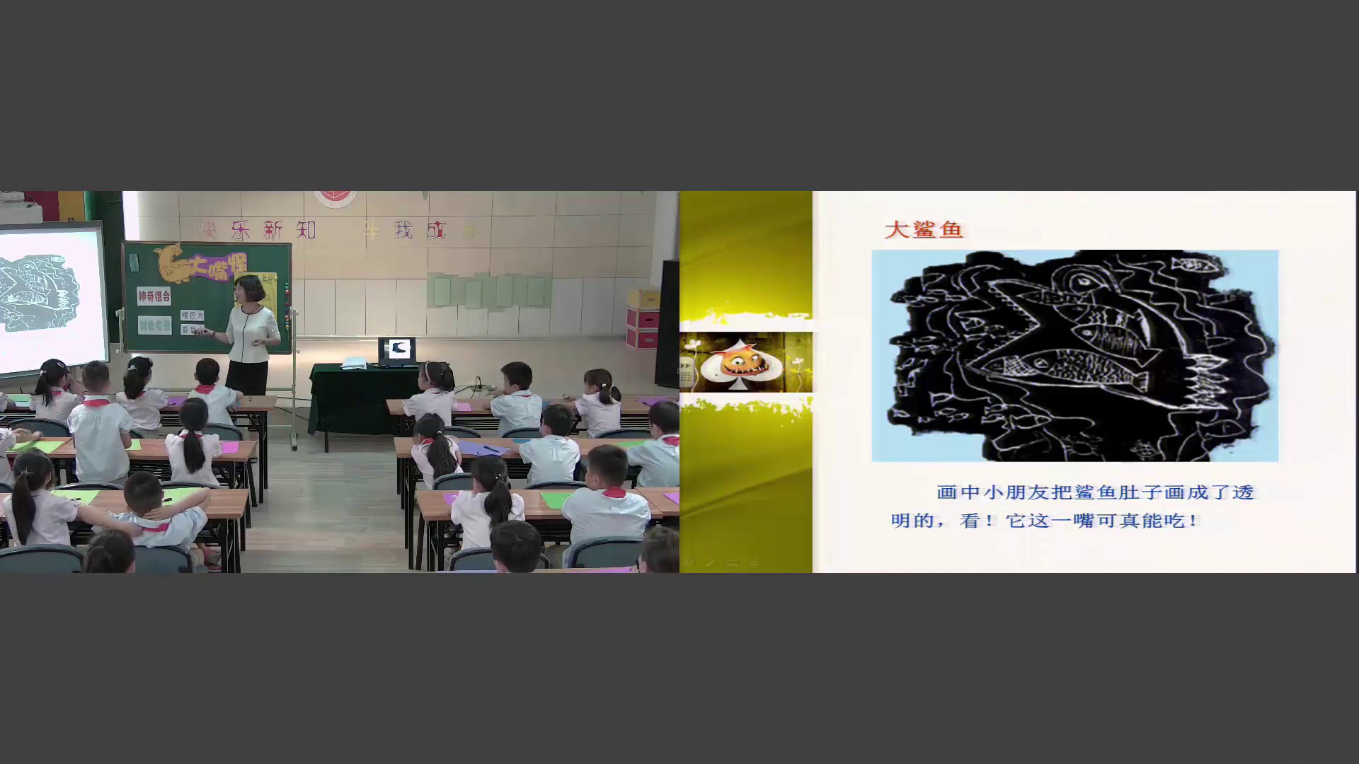 3.人美2011版美术三下《6.大嘴怪》陕西省省一等奖
