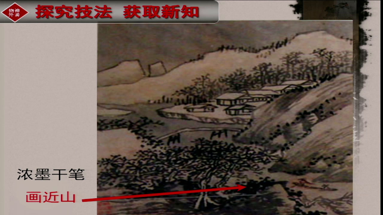2.人美2011版美术五下《第15课：山水画》全国一等奖