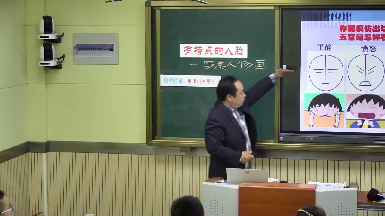 1.人美2011版美术五下《第16课：有特点的人脸》安徽省省一等奖