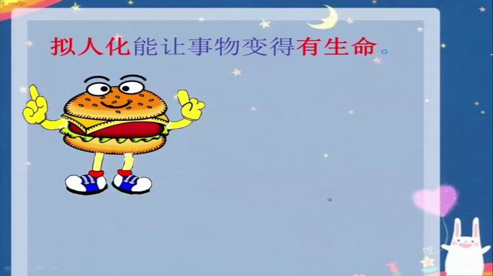 1.人美2011版美术六下《13.拟人化的动漫形象》吉林省省一等奖