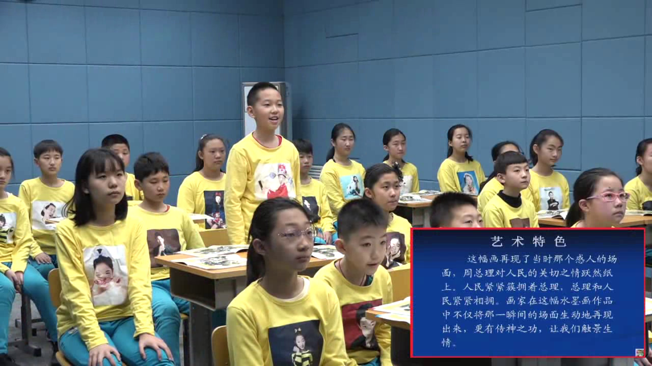 1.人美2011版美术六下《人民和总理》辽宁省市一等奖