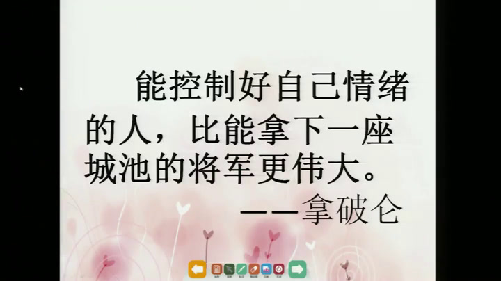 2.小学心理健康教育1-6年级《有效管理情绪》全国一等奖