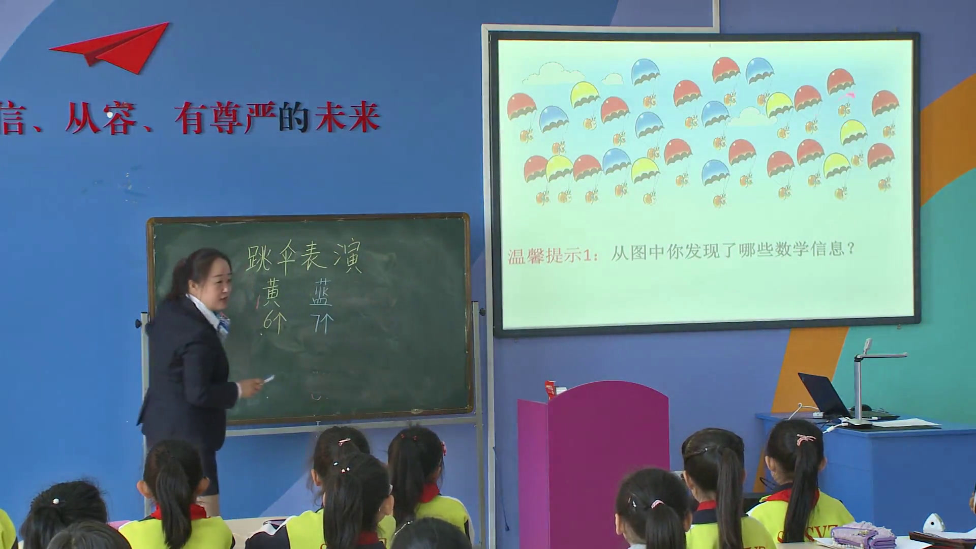 1.北师大数学一下《跳伞表演》全国一等奖