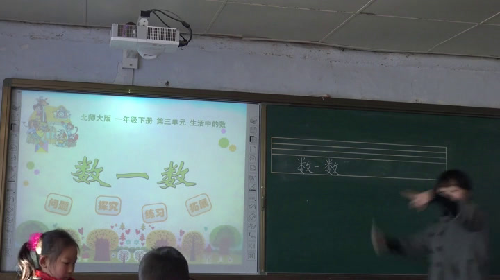 2.北师大数学一下《数一数》黑龙江省一等奖