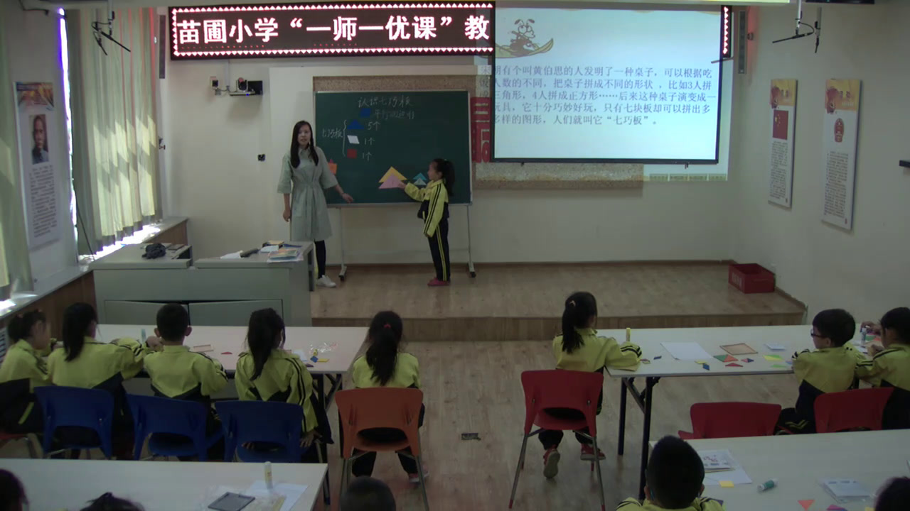 2.北师大数学一下《动手做（二）》吉林省省一等奖