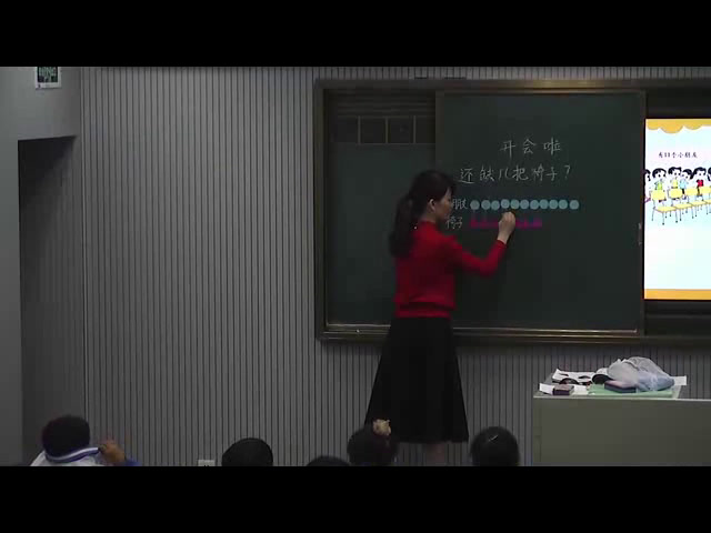 1.北师大数学一下《开会啦》安徽省省一等奖