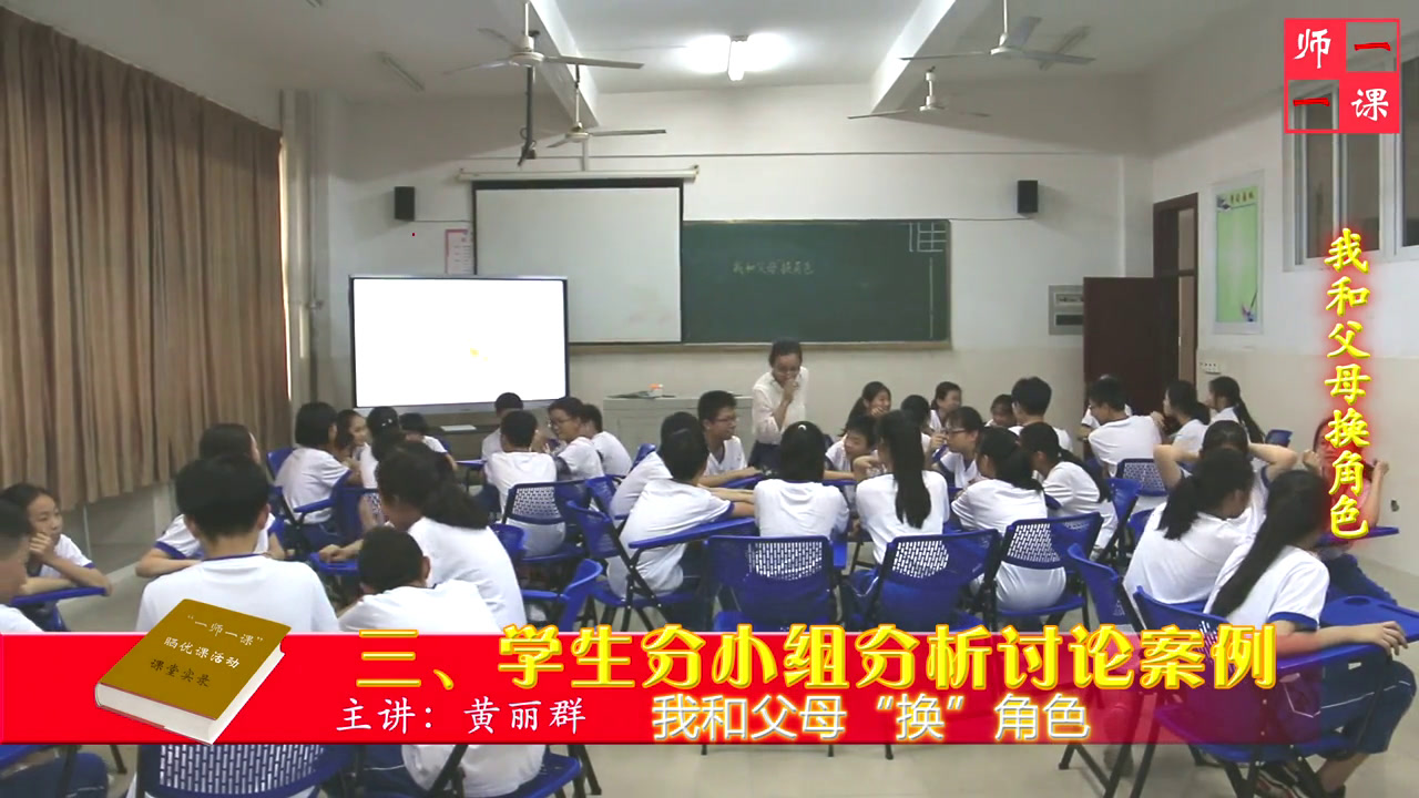 2.初中心理健康7—9年级《心理健康教育通读》福建省市级优课