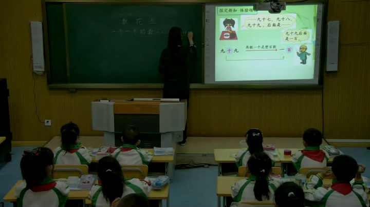 3.北师大数学一下《数花生》黑龙江省一等奖