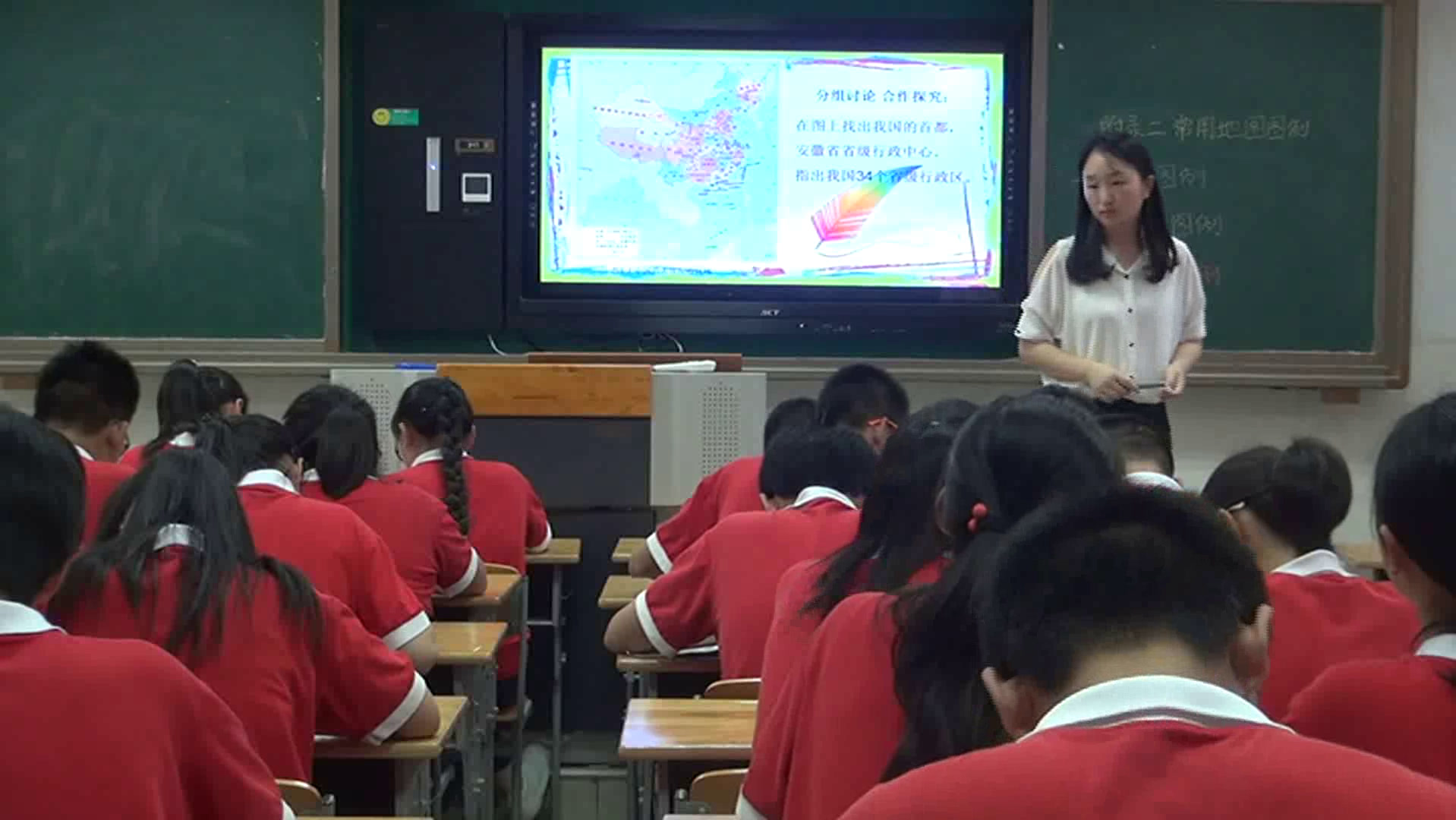 1.人教版地理八上《附录二：本书常用…》安徽省市级优课