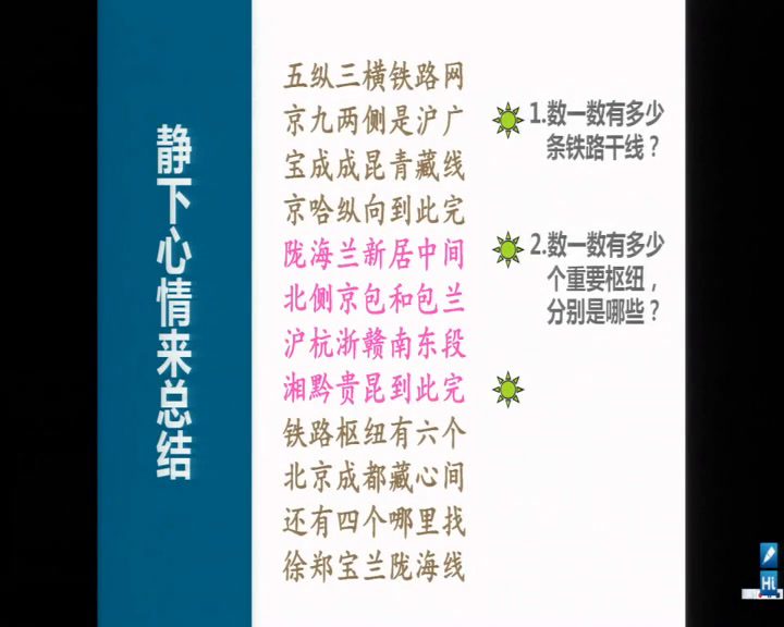 1.人教版地理八上《附录一：本书主要…》四川省县级优课