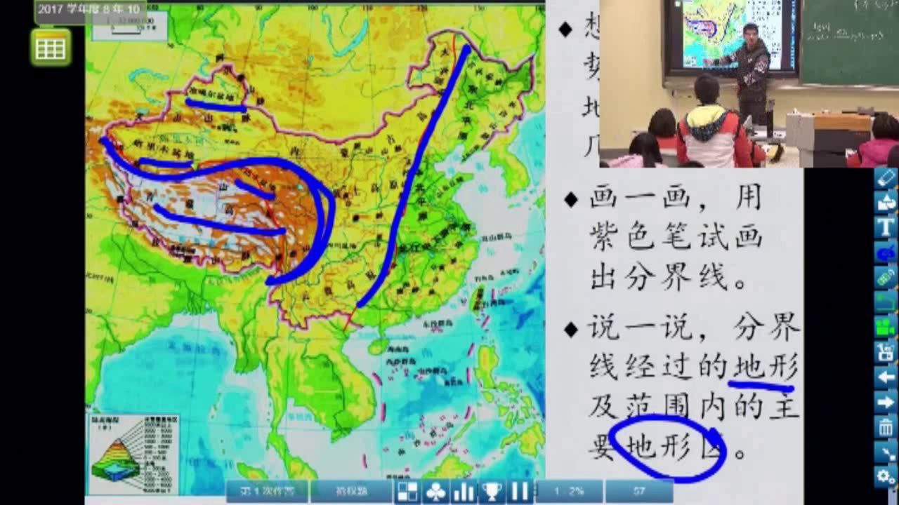 2.人教版地理八上《第一节　地形和地势》福建省省级优课