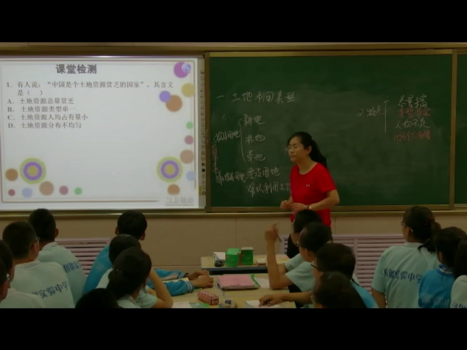 1.人教版地理八上《第二节　土地资源》内蒙古市级优课