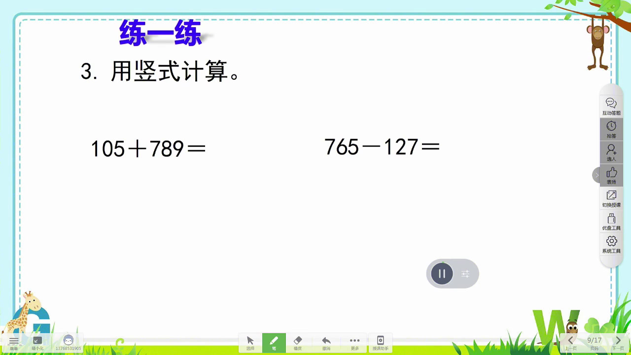 2.北师大数学二下《练习三》全国一等奖